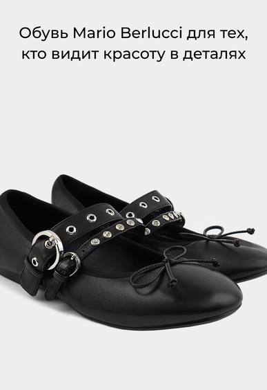 Балетки Mario Berlucci Балетки Mario Berlucci