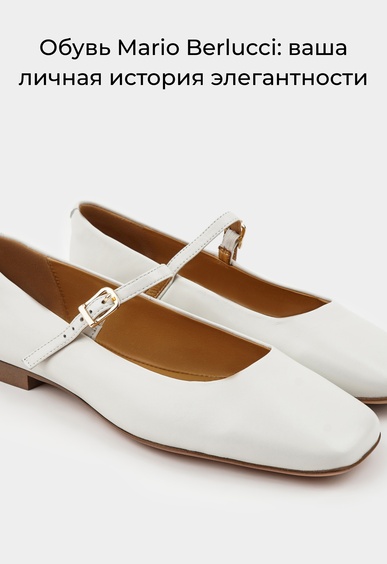 Балетки Mario Berlucci Балетки Mario Berlucci