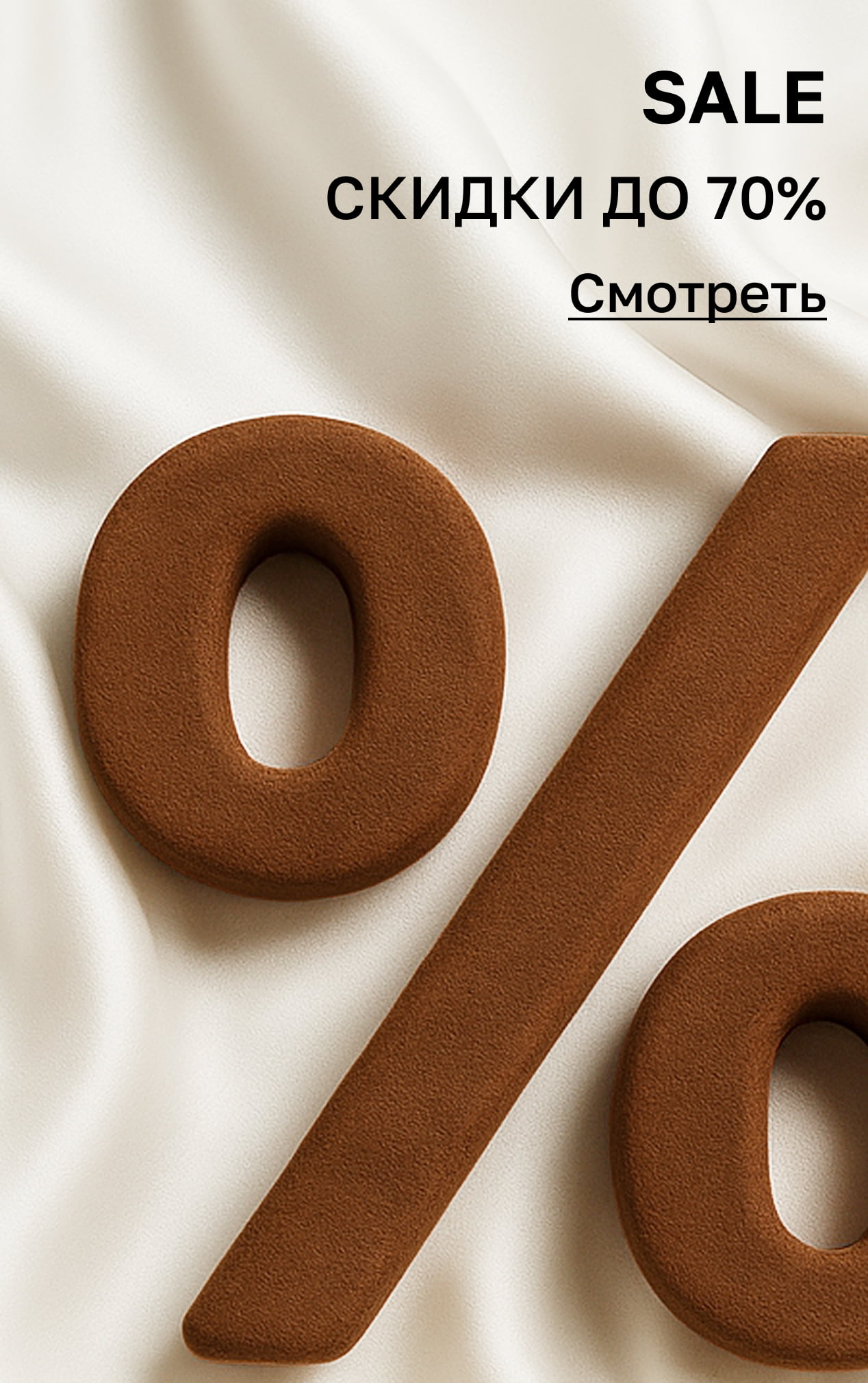 SALE70 - каталог