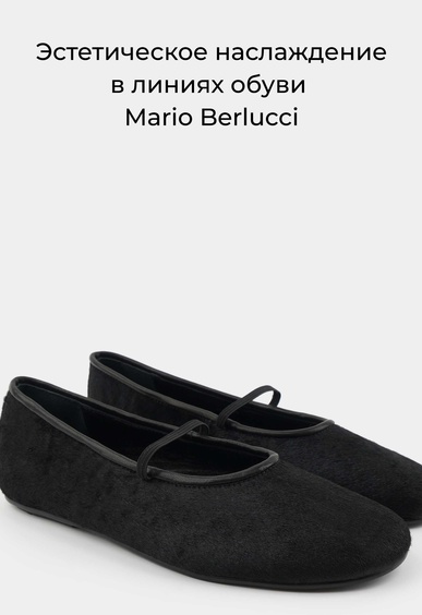 Балетки Mario Berlucci Балетки Mario Berlucci