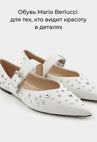 Балетки Mario Berlucci Балетки Mario Berlucci