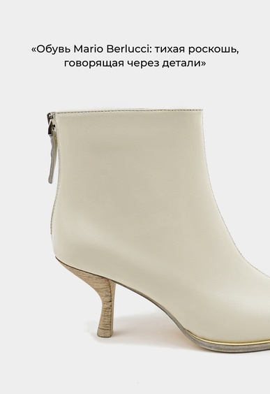 Ботильоны Mario Berlucci Ботильоны Mario Berlucci