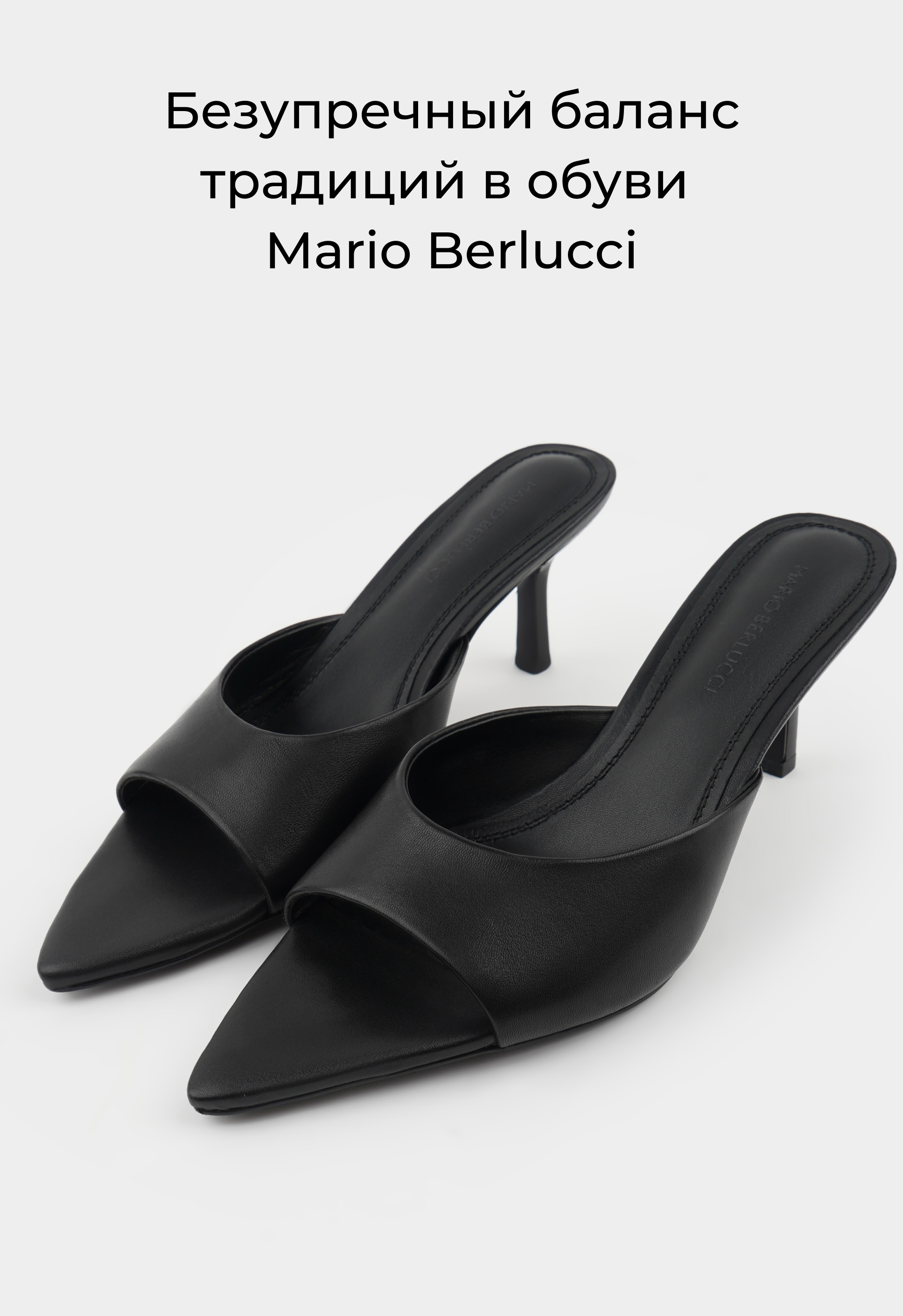 Мюли Mario Berlucci