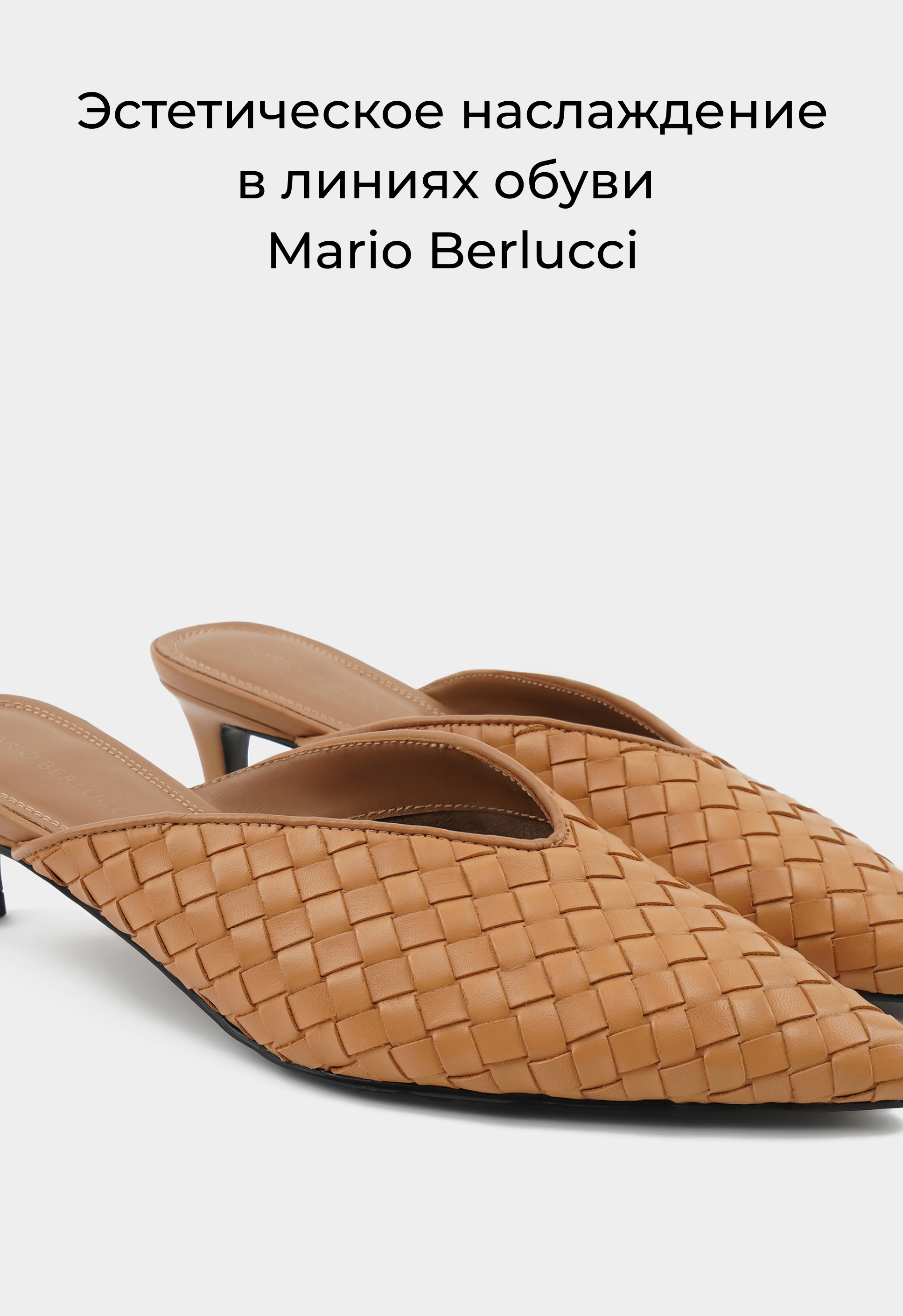 Мюли Mario Berlucci