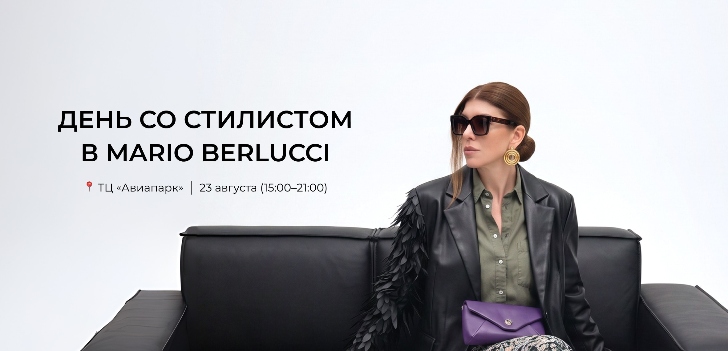 День со стилистом 