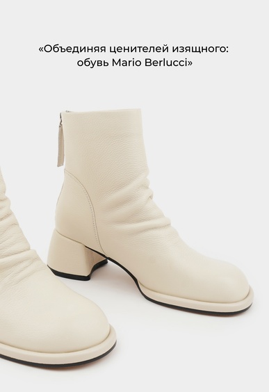 Ботильоны Mario Berlucci Ботильоны Mario Berlucci