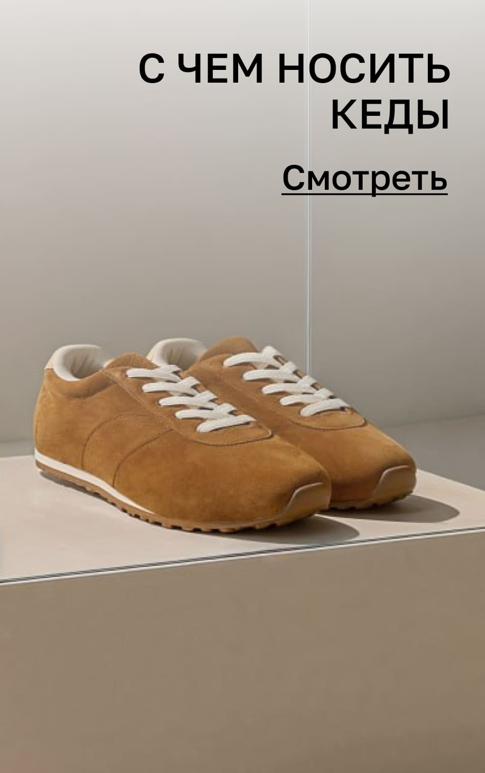 С чем носить кеды - каталог