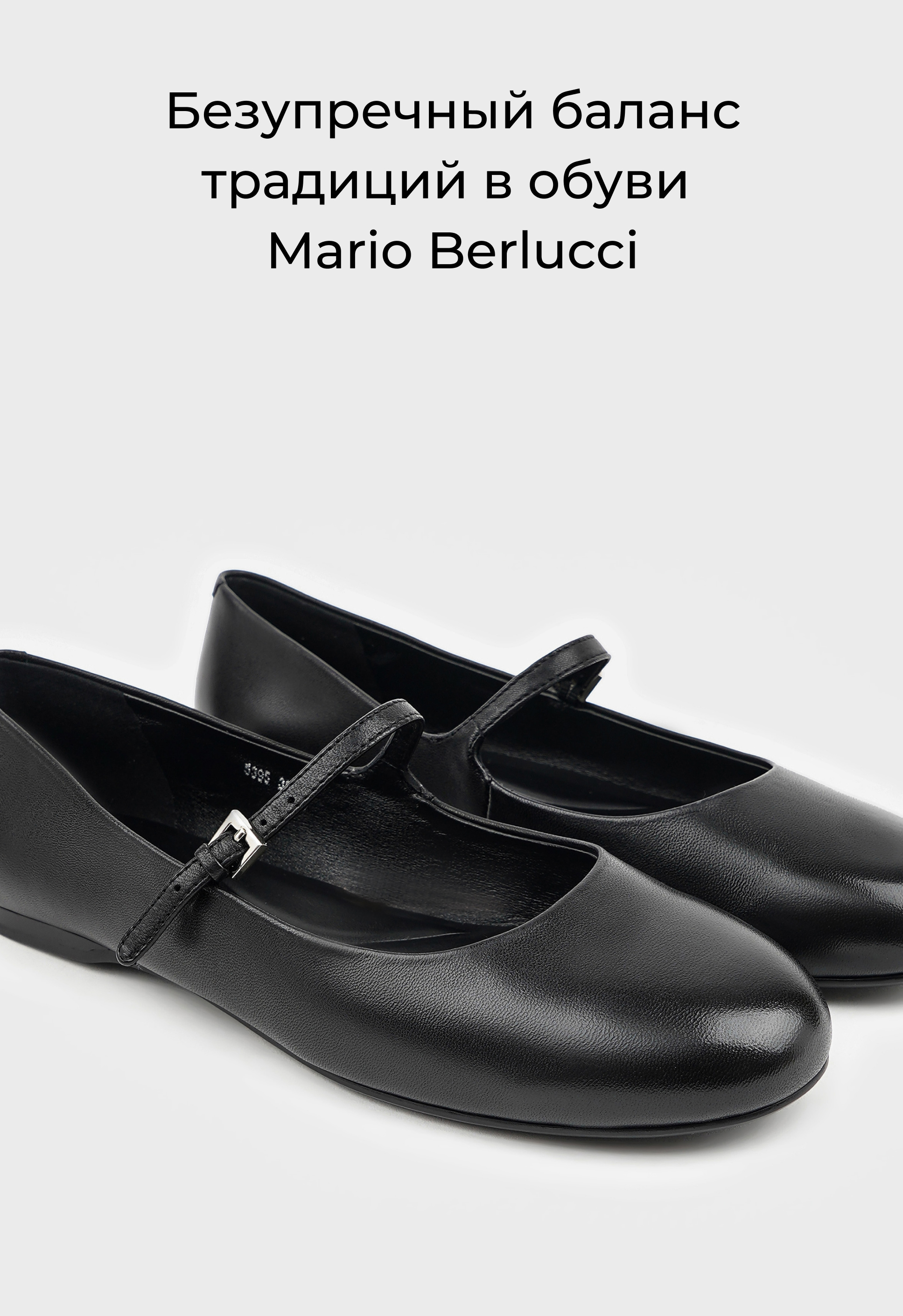 Балетки Mario Berlucci