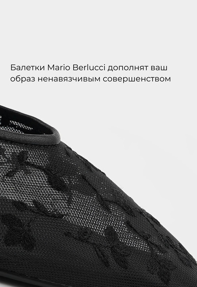 Балетки Mario Berlucci Балетки Mario Berlucci