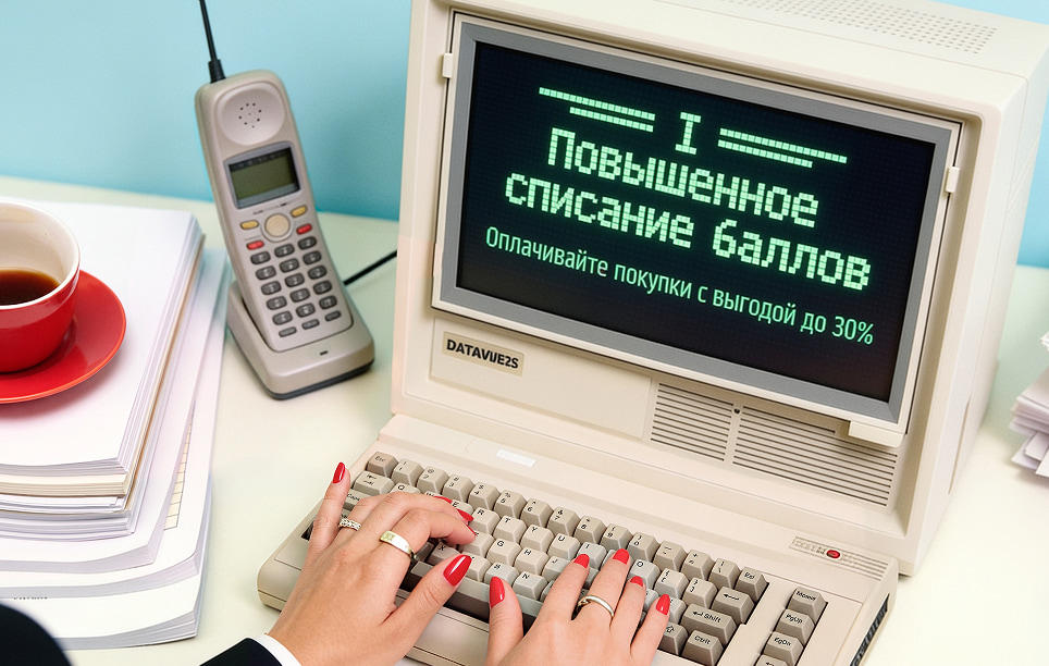 Повышенное списание баллов