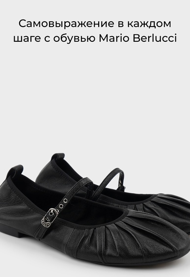 Балетки Mario Berlucci Балетки Mario Berlucci