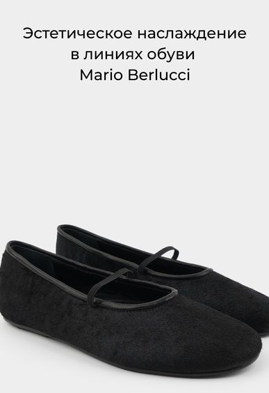 Балетки Mario Berlucci Балетки Mario Berlucci