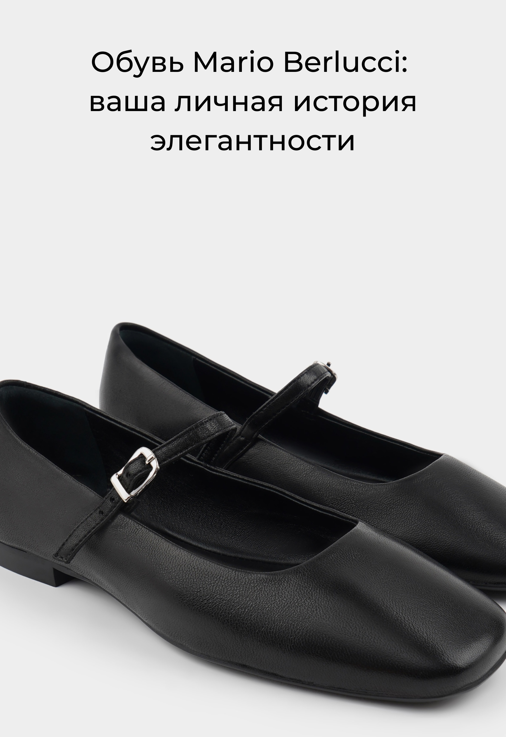 Балетки Mario Berlucci