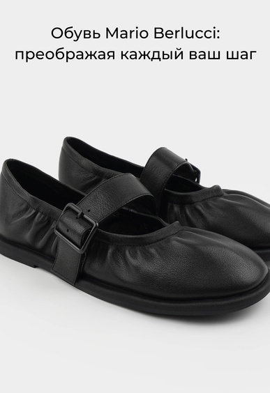Балетки Mario Berlucci Балетки Mario Berlucci