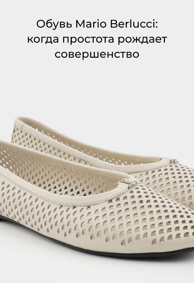 Балетки Mario Berlucci Балетки Mario Berlucci
