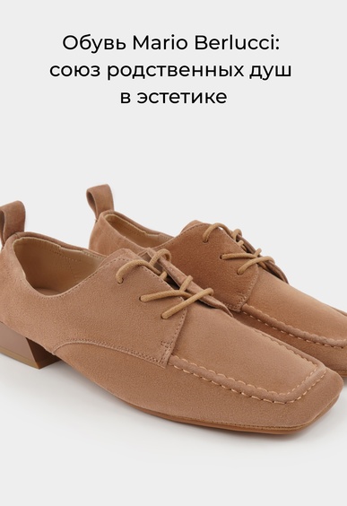 Туфли Mario Berlucci Туфли Mario Berlucci