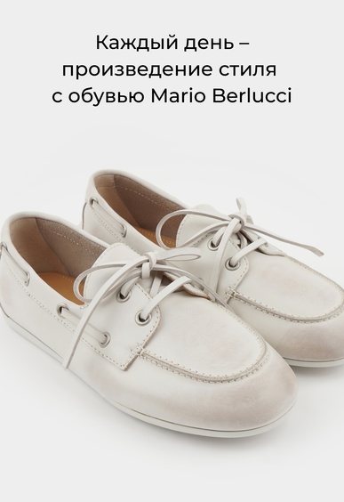 Топсайдеры Mario Berlucci Топсайдеры Mario Berlucci