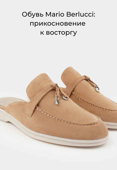 Мюли Mario Berlucci Мюли Mario Berlucci