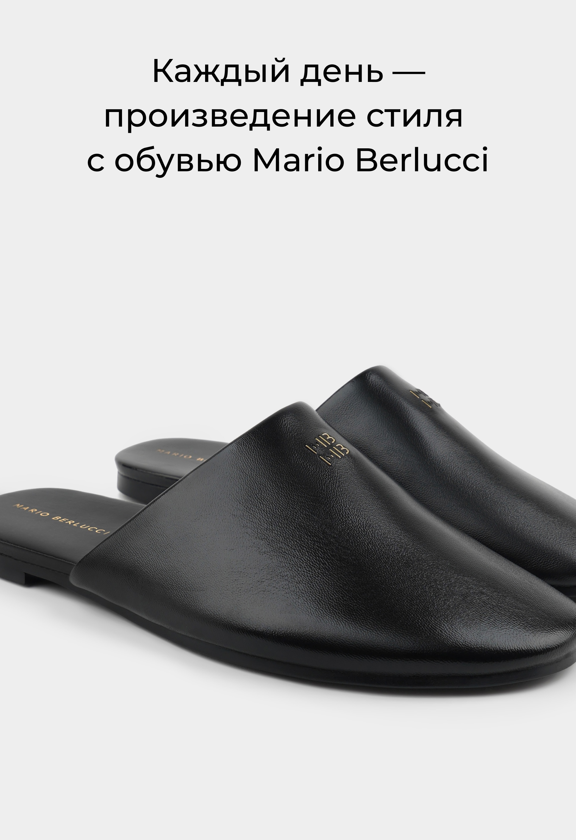 Мюли Mario Berlucci