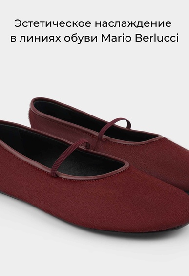 Балетки Mario Berlucci Балетки Mario Berlucci