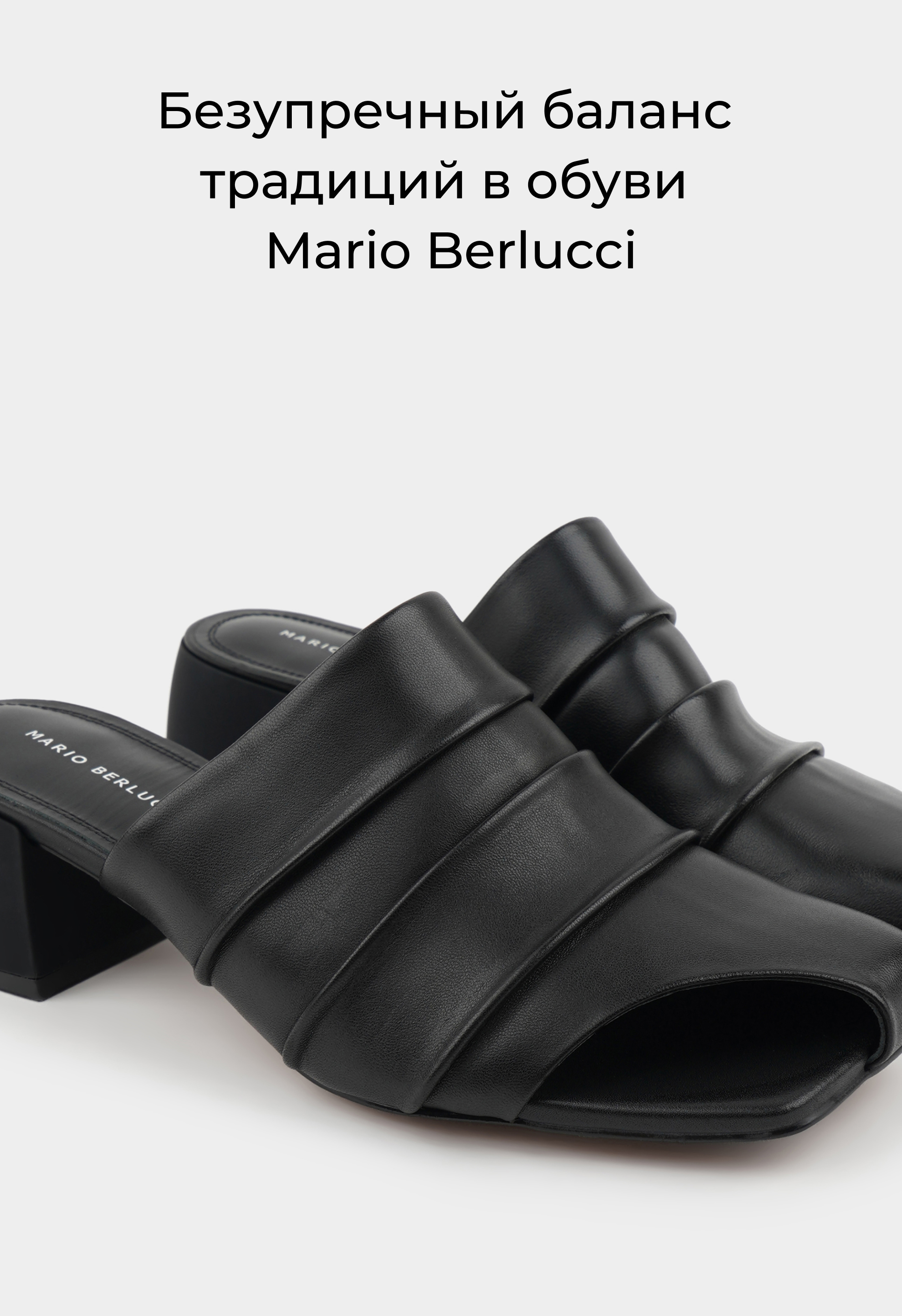 Мюли Mario Berlucci