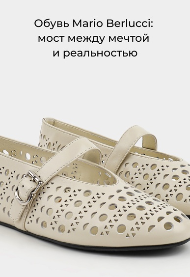 Балетки Mario Berlucci Балетки Mario Berlucci